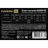 Блок питания 600W EXEGATE 600NPXE EX221639RUS-S